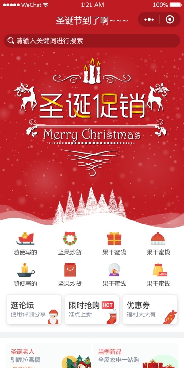 红色圣诞节小程序app首页界面移动界面