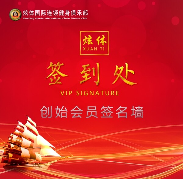 健身會員VIP會員簽到墻簽名墻