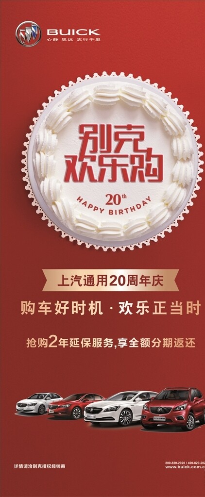 別克歡樂購展架