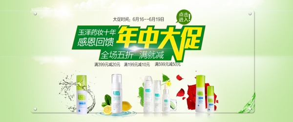 年中大促化妝品海報