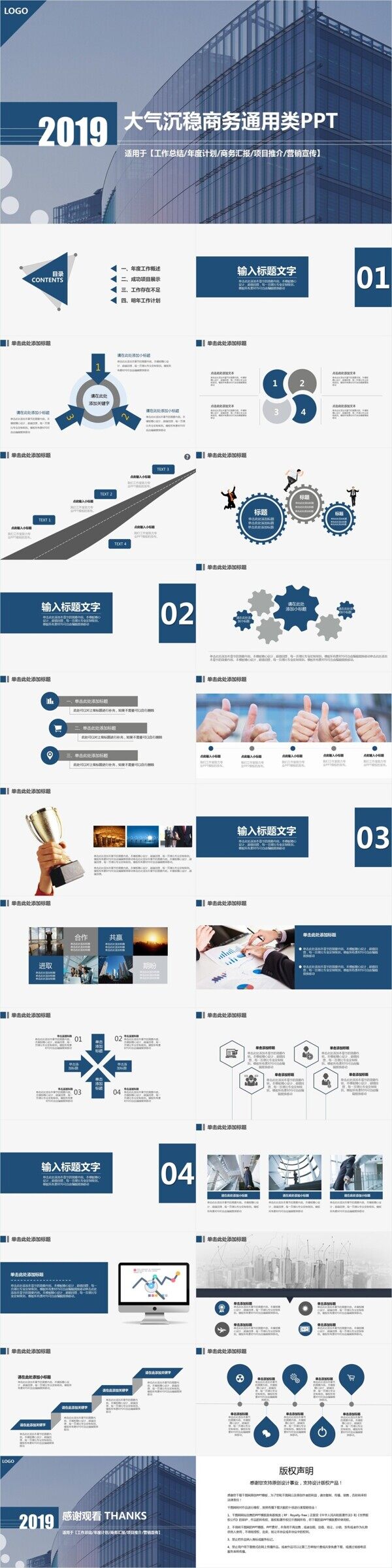 商務(wù)風(fēng)大氣沉穩(wěn)商務(wù)通用類PPT