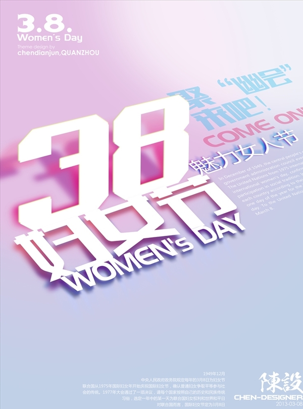 38婦女節(jié)
