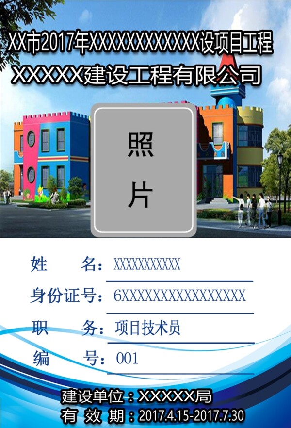 工作證