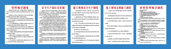 工地制度牌圖片
