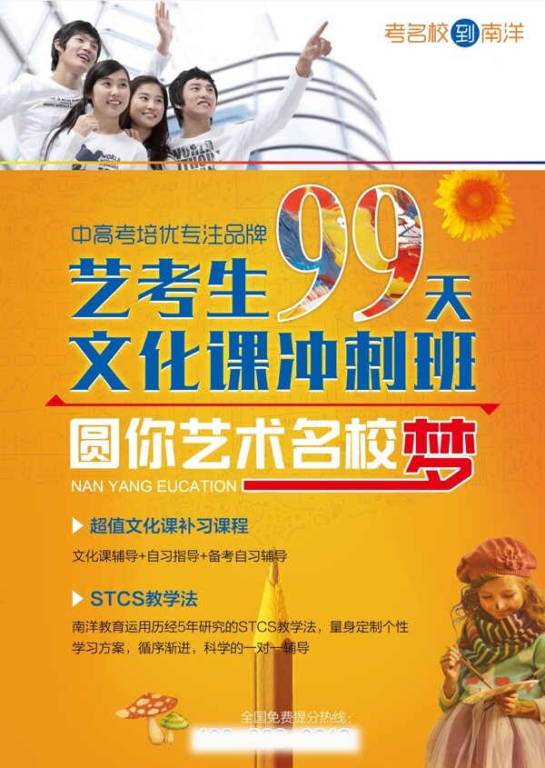 培訓宣傳單