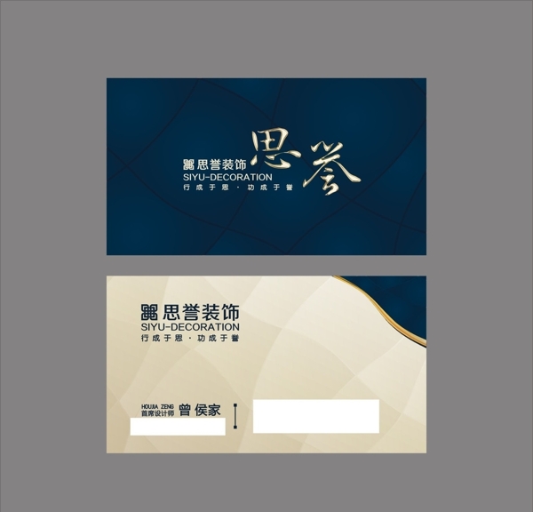 思譽(yù)裝飾名片藍(lán)色