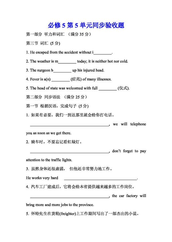 英語人教版人教英語必修五Unit5Firstaid同步驗收題