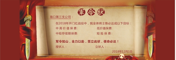 軍令狀