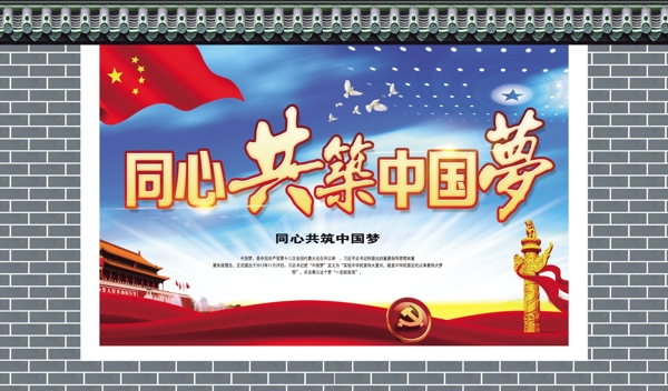 中國夢