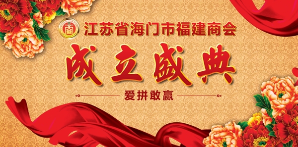 成立盛典圖片