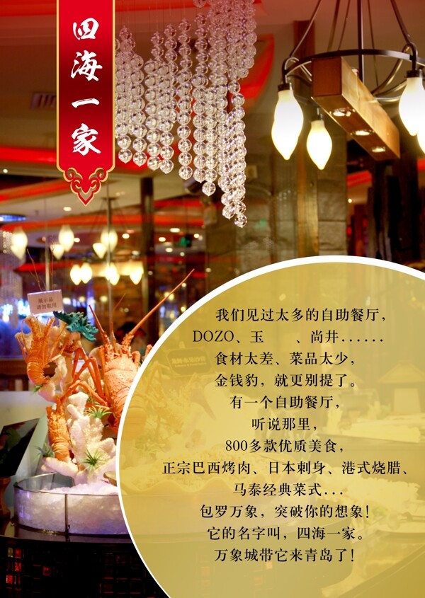 美食餐廳海報