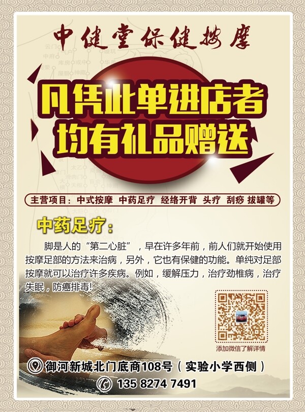 宣傳單