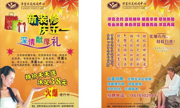 沐足單張圖片