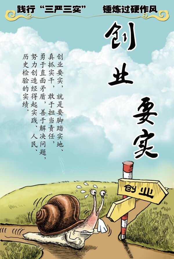 創(chuàng)業(yè)要實(shí)漫畫(huà)