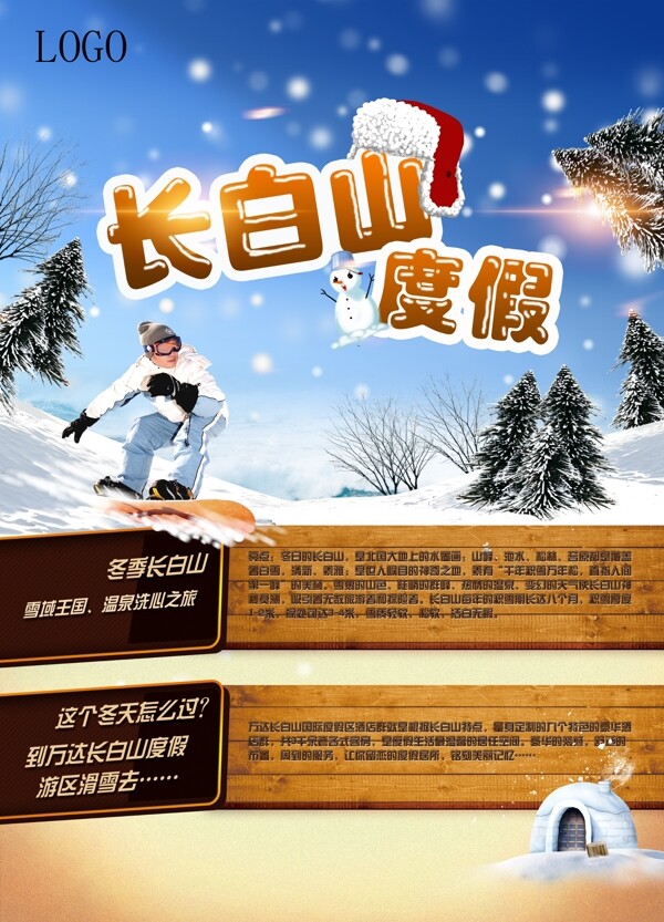 冬季宣傳單頁