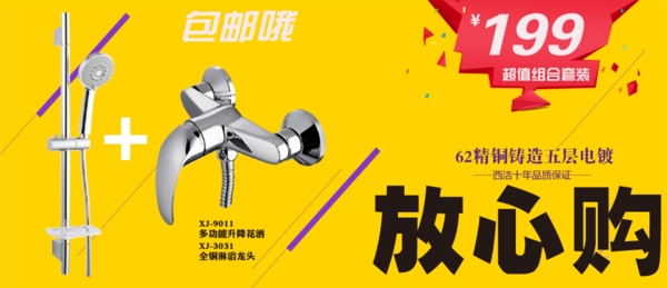 建材淘寶海報(bào)