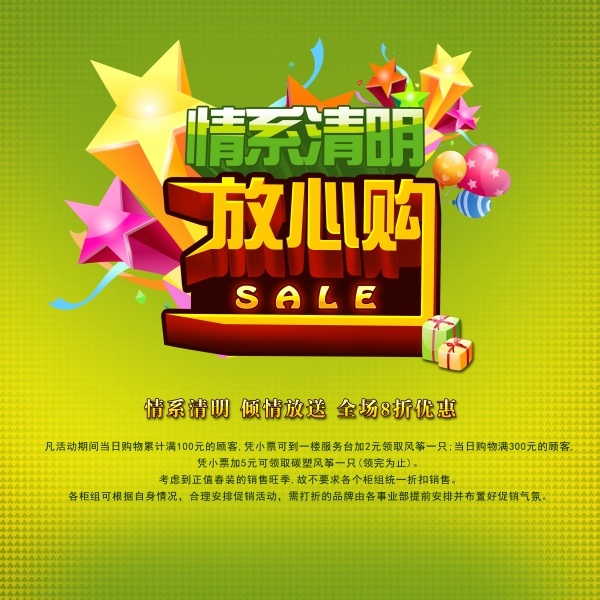 清明節(jié)促銷宣傳單PSD模板