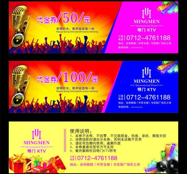 ktv代金券圖片