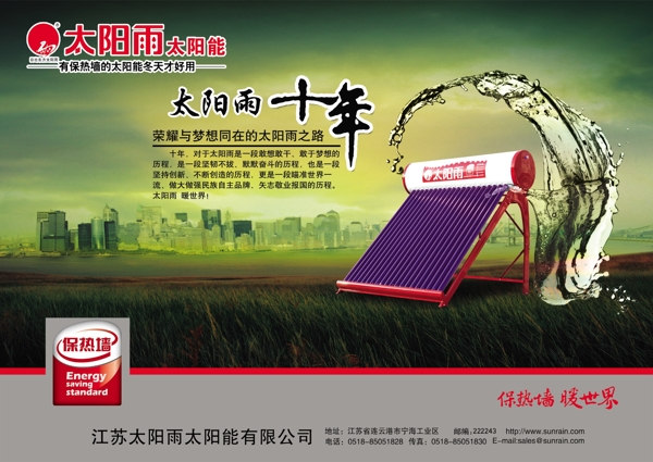 太陽雨太陽能宣傳圖片