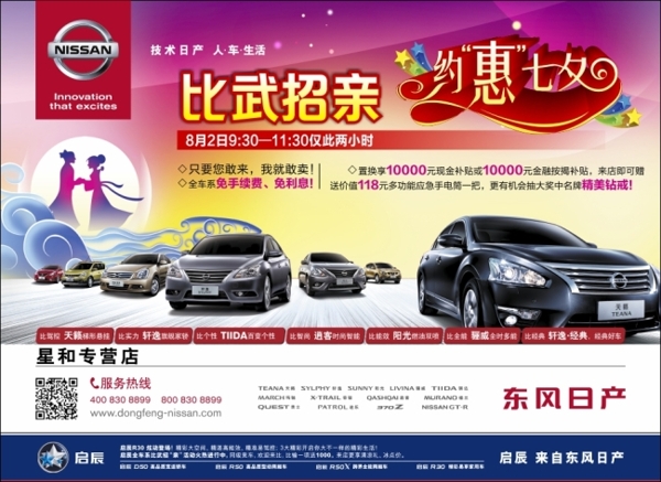 汽車廣告