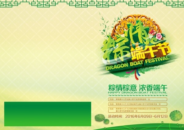 端午復(fù)古清新海報(bào)