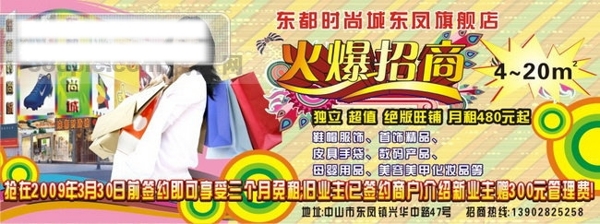 商城招商廣告矢量素材