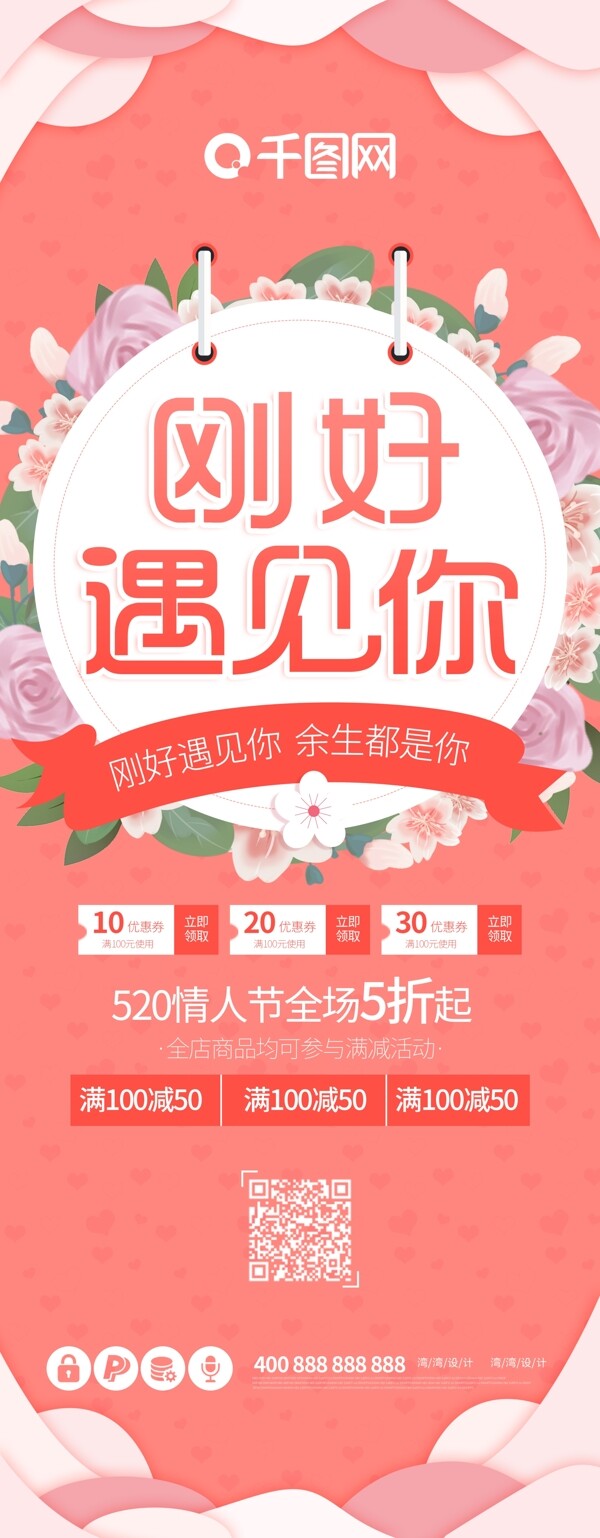 520浪漫情人节粉色小清新告白促销展架