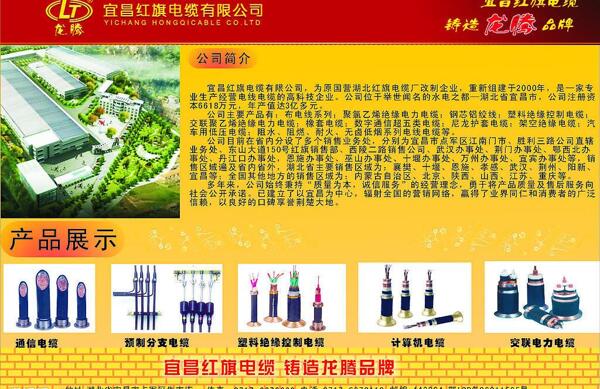 宜昌紅旗電纜宣傳展板圖片