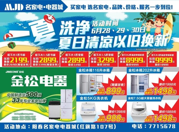 電器夏季促銷宣傳單圖片