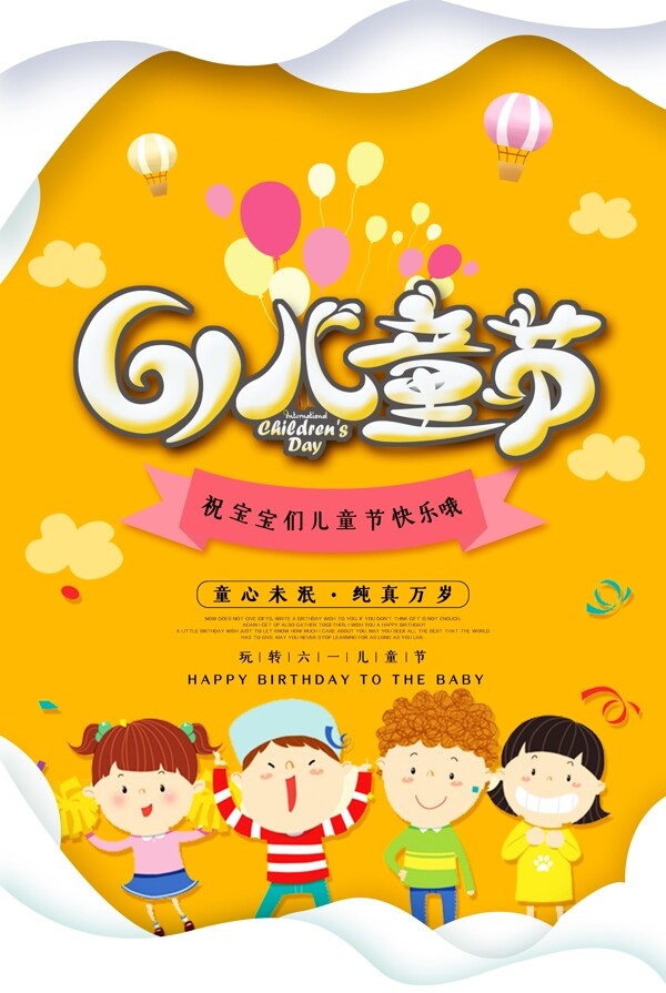 六一兒童節(jié)