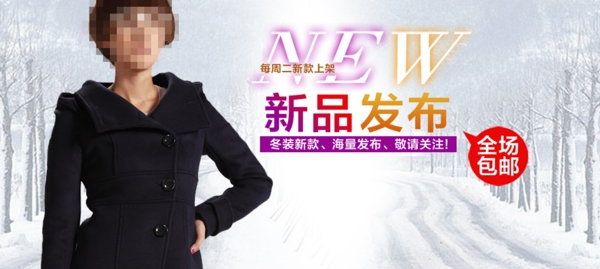 淘寶新品女裝海報