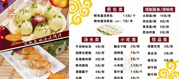 灌湯煎包價(jià)目表