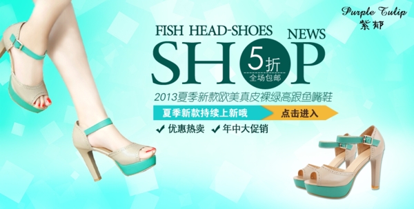 淘寶女鞋海報設(shè)計源文件