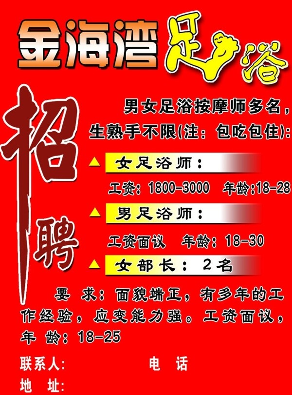 招聘海報圖片