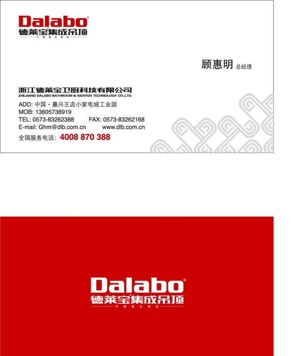 德寶萊集成吊頂名片圖片