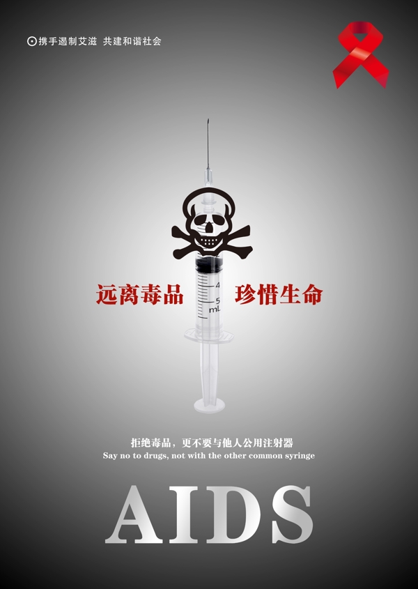艾滋病公益廣告圖片