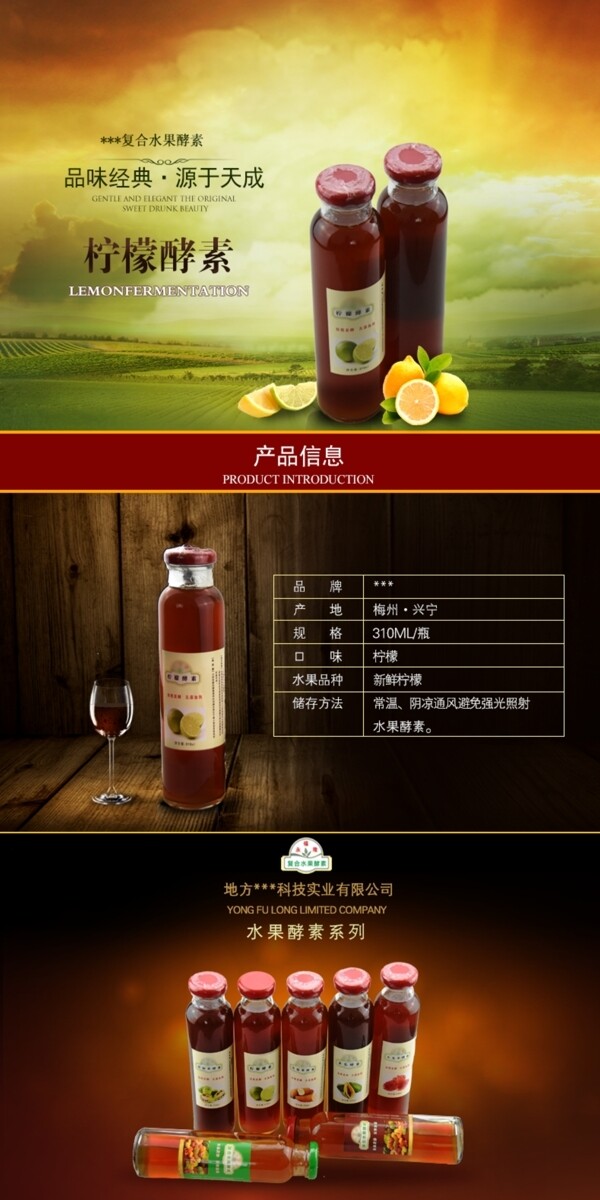 淘寶詳情水果酵素