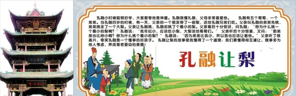 孔融讓梨