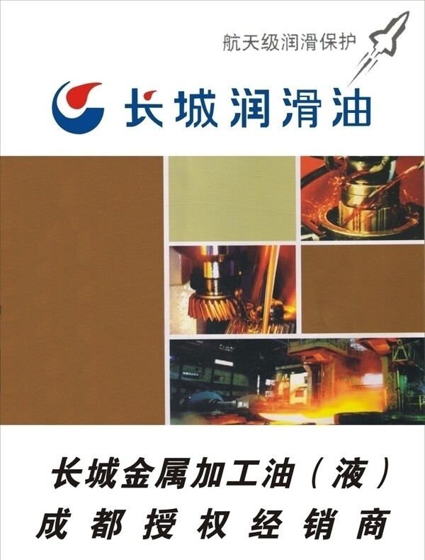 長城潤滑油圖片