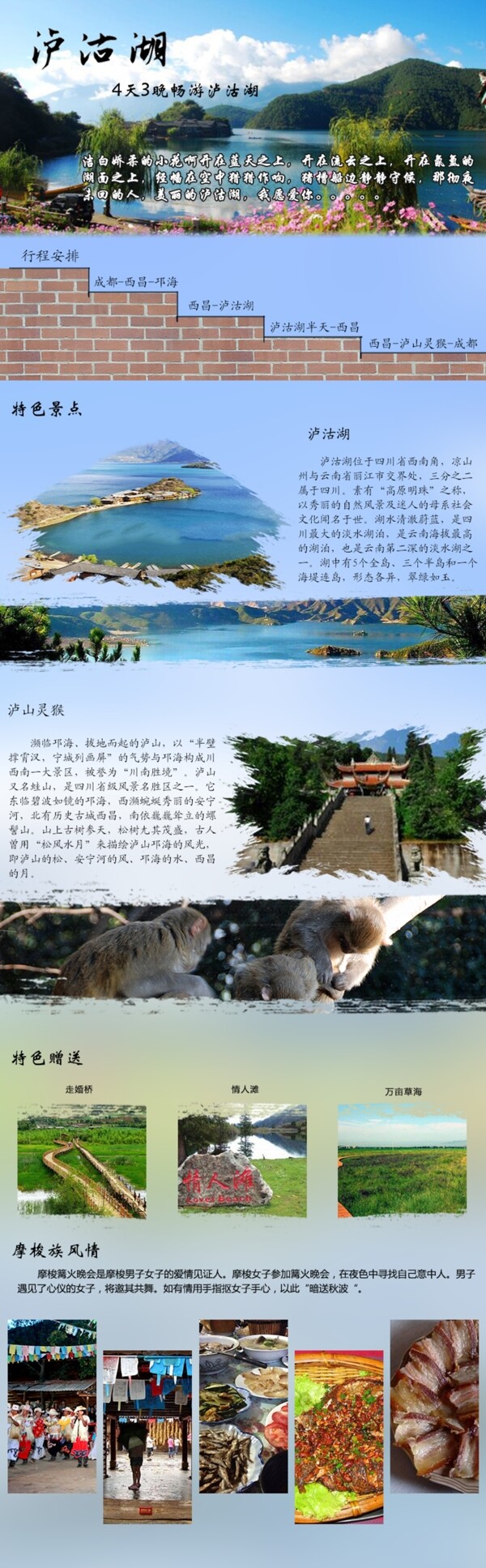 泸沽湖行程特色图片