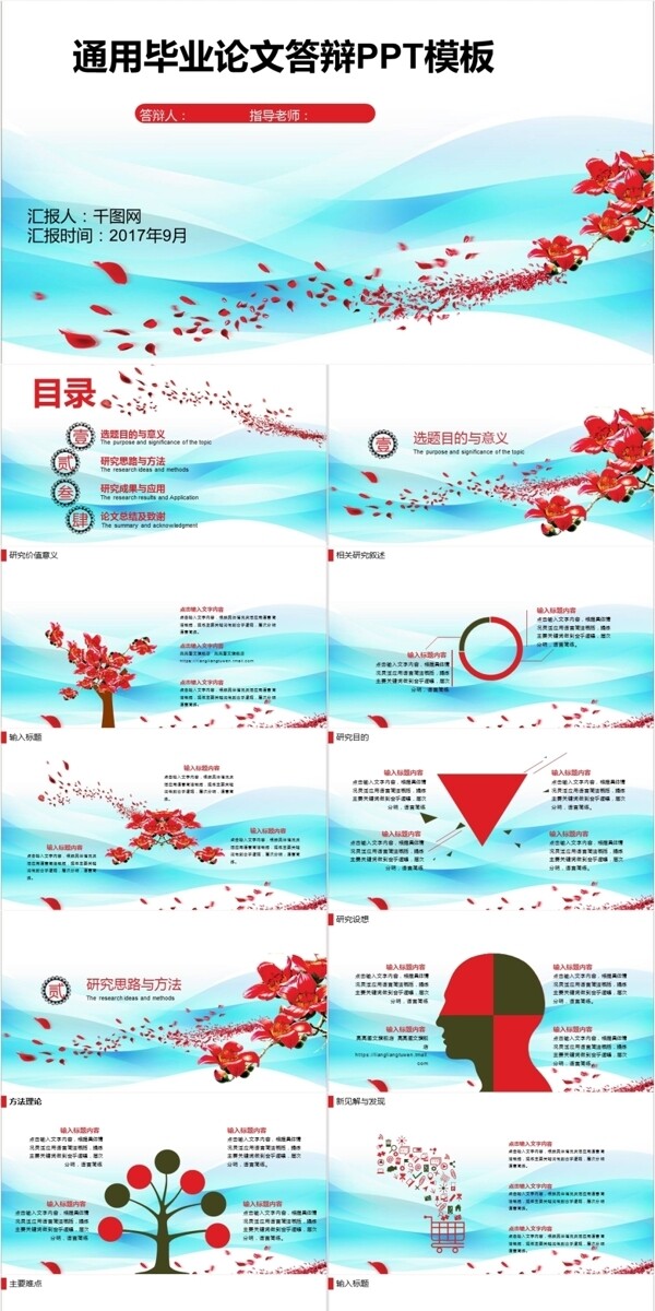 通用畢業(yè)論文答辯PPT模板