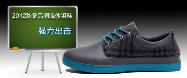 淘寶休閑鞋海報(bào)