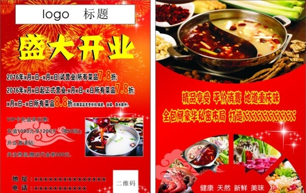 火锅店宣传单