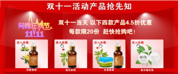 淘寶化妝品促銷