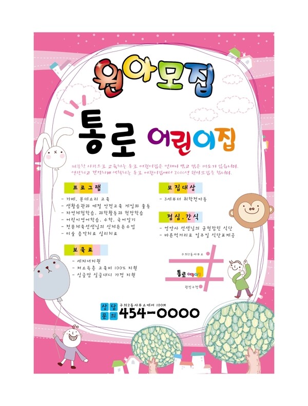 卡通韓國矢量海報(bào)設(shè)計(jì)POP矢量素材下載