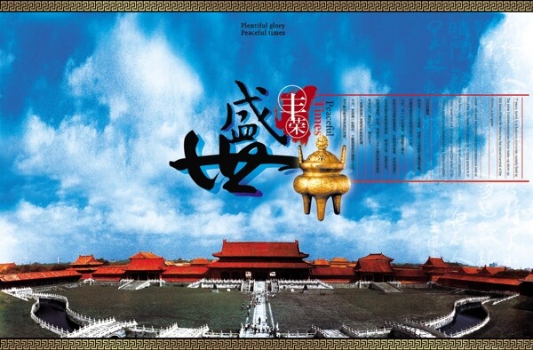 傳統(tǒng)文化類廣告PSD模板免費(fèi)下載