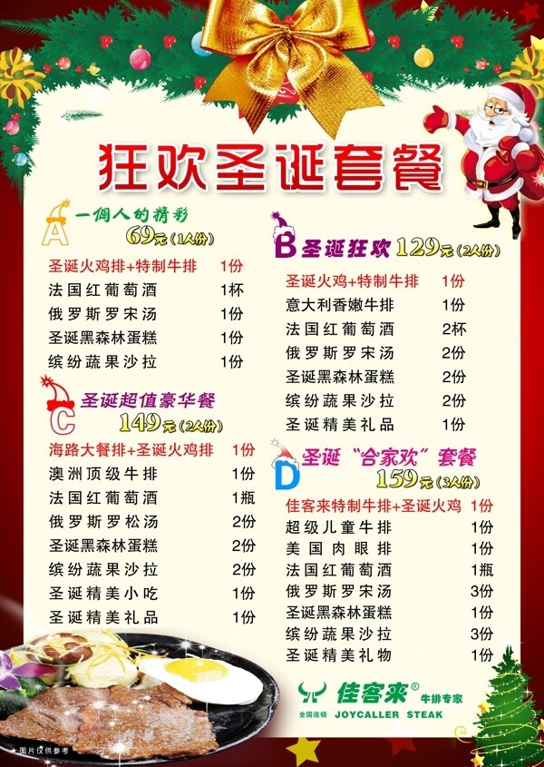 圣誕套餐菜單圖片