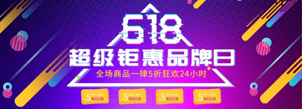 精品網站漸變618banner購物頭圖
