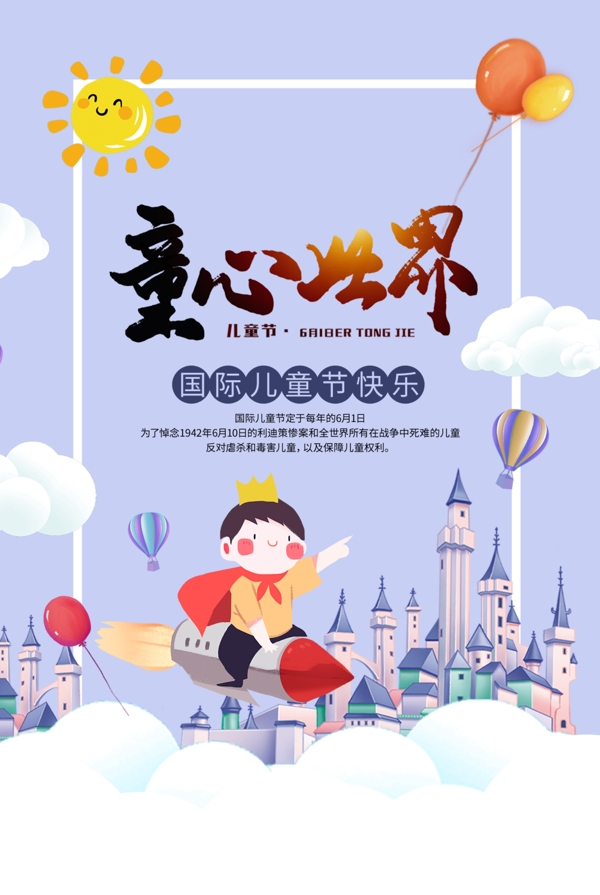 童心世界