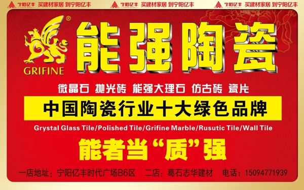 能強(qiáng)陶瓷形象